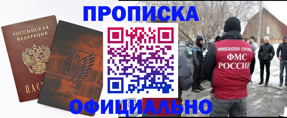 прописка от собственника в Куйбышеве