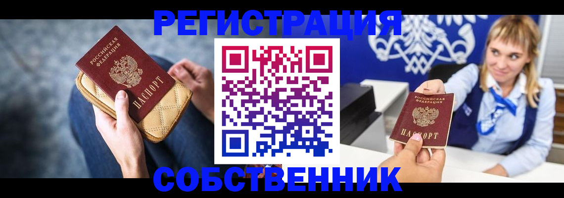 прописка 2025 в Куйбышеве