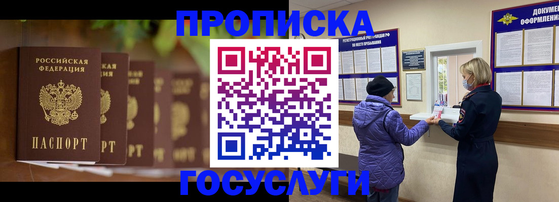 купить прописку в Куйбышеве